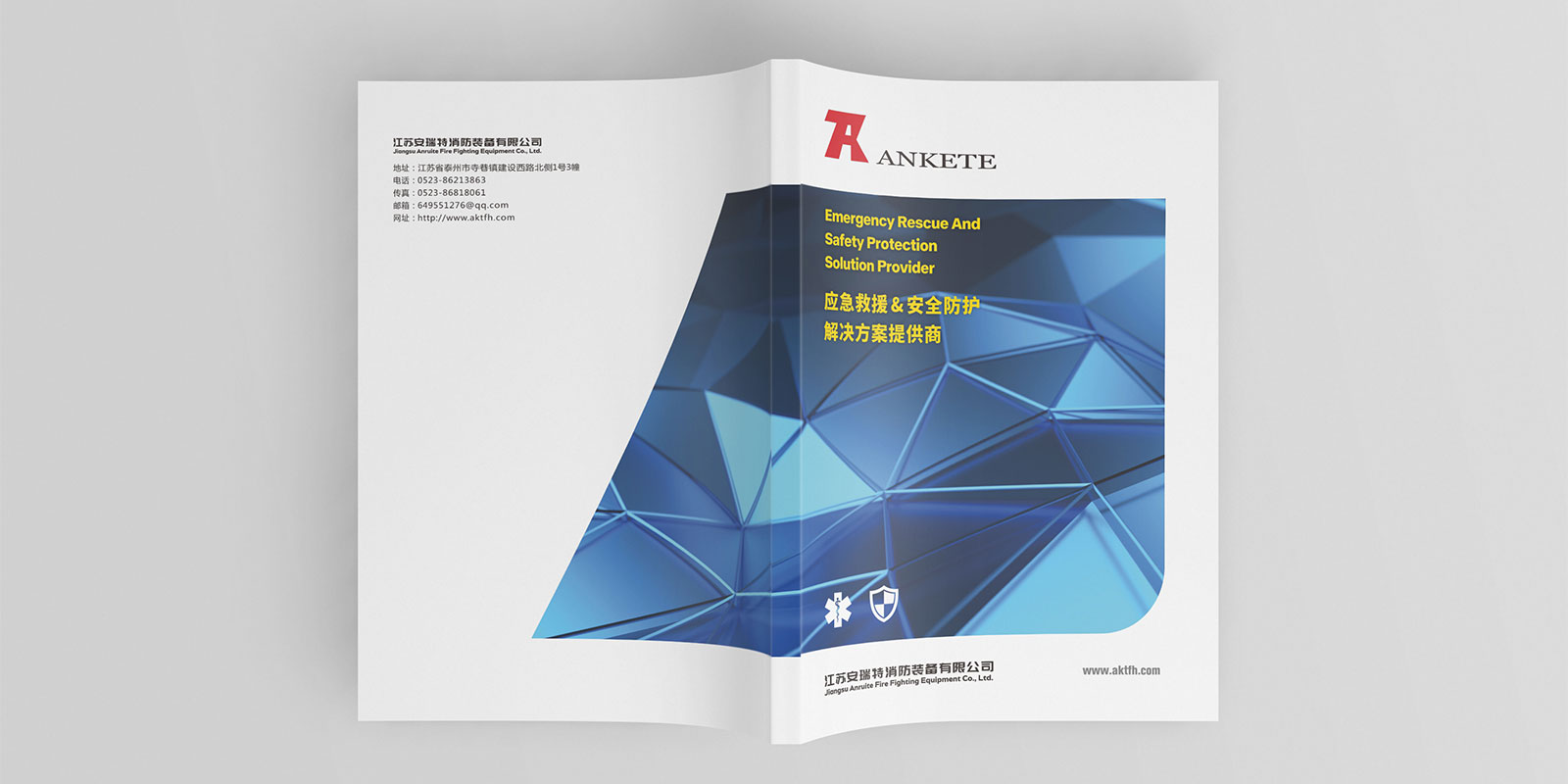裝備制造業企業宣傳冊設計 江蘇安瑞特消防企業宣傳冊設計