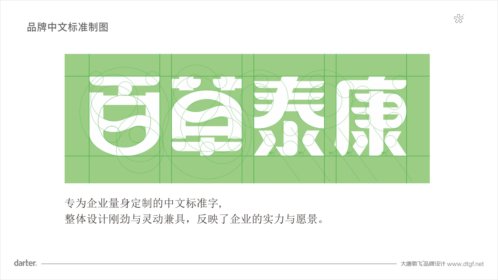 企業VI設計標準字體標準制圖 大健康品牌企業VI設計標準字體標準制圖