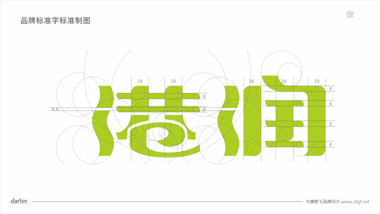 公司標準字設計