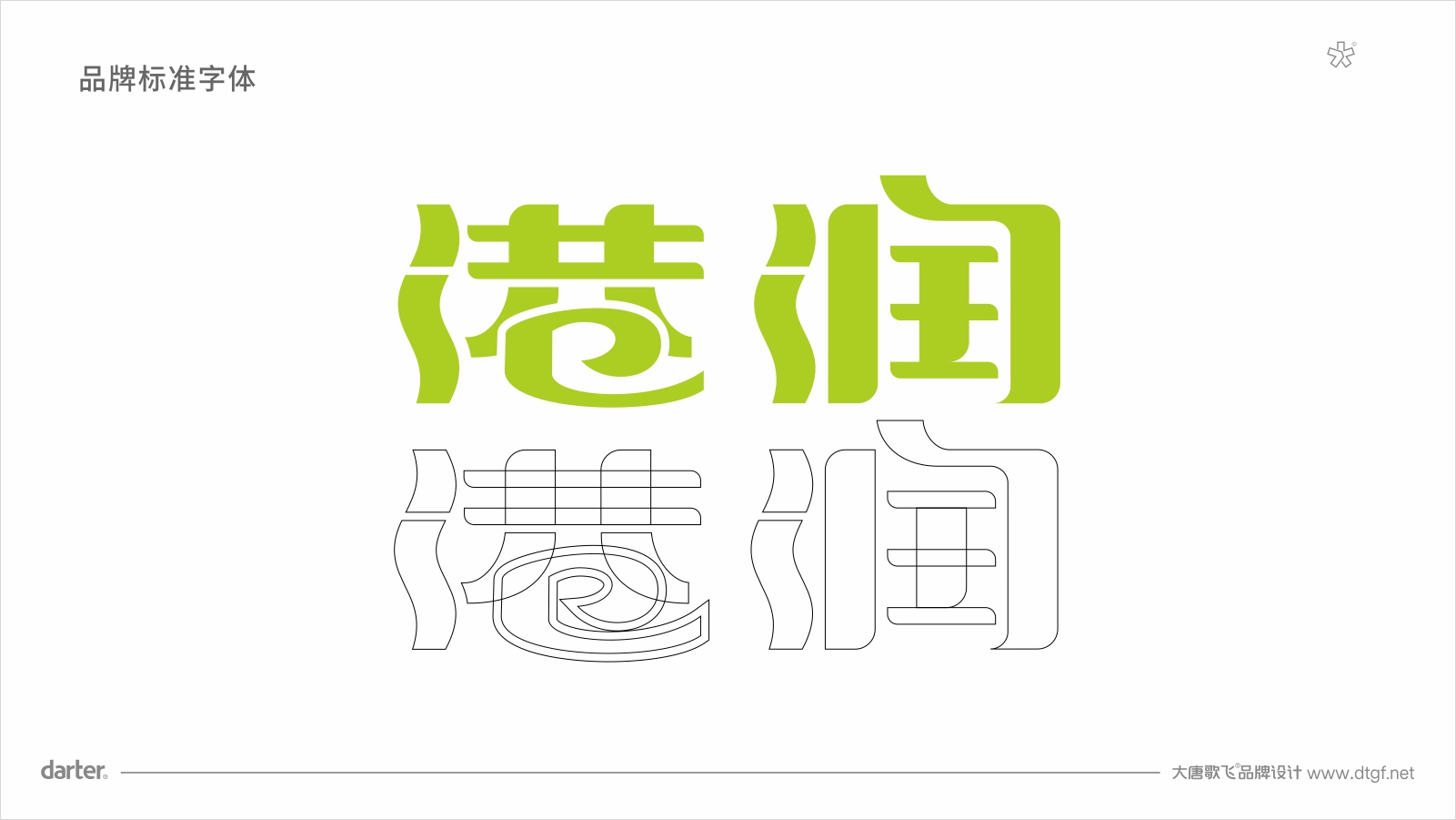 公司標準字設計