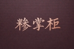 泰州專業標志設計公司：為您的商業品牌…